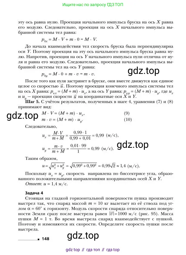 Физика, 9 класс Учебник, авторы: Грачев Александр Васильевич, Погожев Владимир Александрович, Боков Павел Юрьевич, издательство Вентана-граф, Москва, 2012, страница 148
