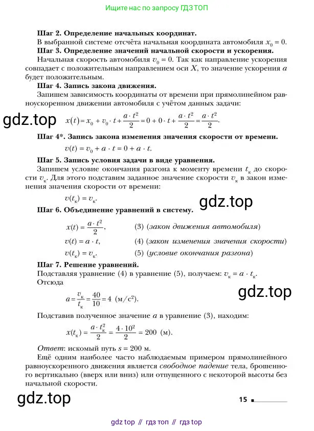 Физика, 9 класс Учебник, авторы: Грачев Александр Васильевич, Погожев Владимир Александрович, Боков Павел Юрьевич, издательство Вентана-граф, Москва, 2012, страница 15