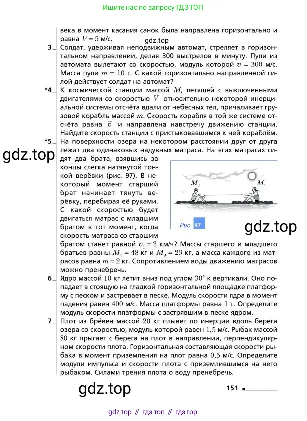 Физика, 9 класс Учебник, авторы: Грачев Александр Васильевич, Погожев Владимир Александрович, Боков Павел Юрьевич, издательство Вентана-граф, Москва, 2012, страница 151