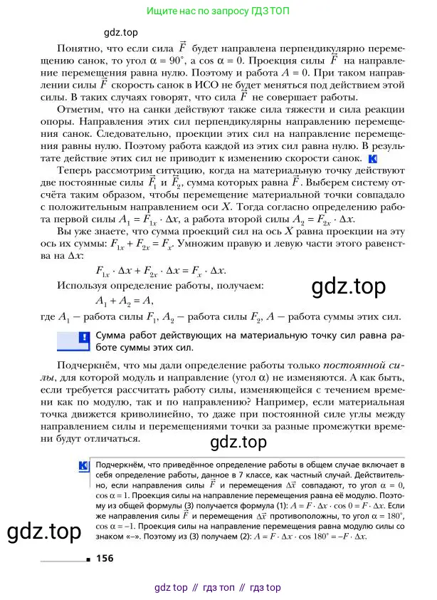 Физика, 9 класс Учебник, авторы: Грачев Александр Васильевич, Погожев Владимир Александрович, Боков Павел Юрьевич, издательство Вентана-граф, Москва, 2012, страница 156