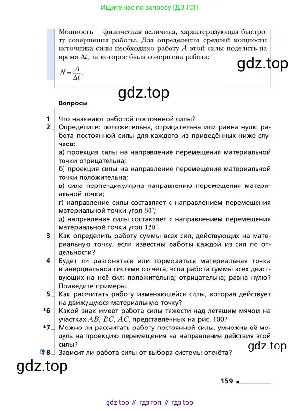 Физика, 9 класс Учебник, авторы: Грачев Александр Васильевич, Погожев Владимир Александрович, Боков Павел Юрьевич, издательство Вентана-граф, Москва, 2012, страница 159