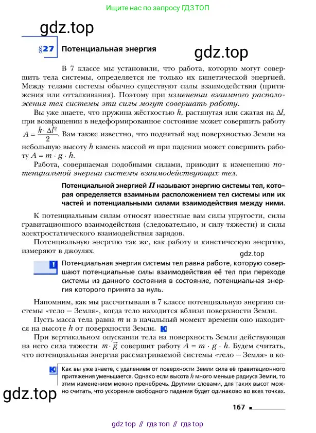Физика, 9 класс Учебник, авторы: Грачев Александр Васильевич, Погожев Владимир Александрович, Боков Павел Юрьевич, издательство Вентана-граф, Москва, 2012, страница 167