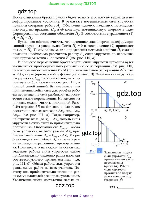 Физика, 9 класс Учебник, авторы: Грачев Александр Васильевич, Погожев Владимир Александрович, Боков Павел Юрьевич, издательство Вентана-граф, Москва, 2012, страница 171