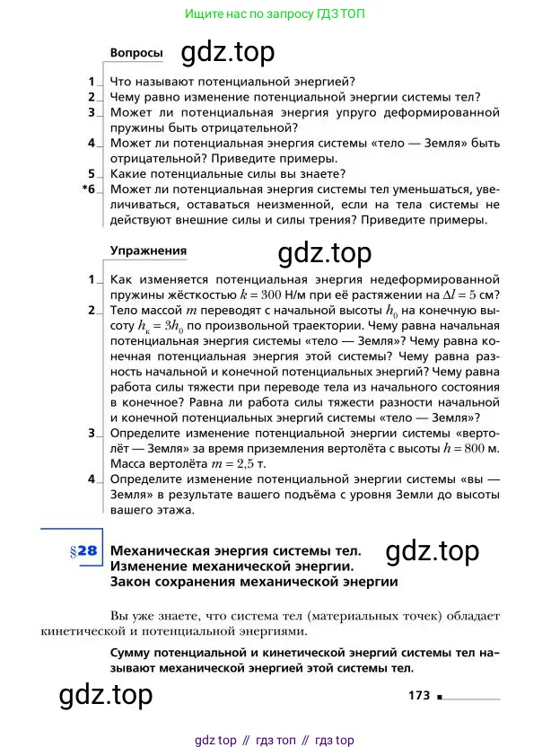 Физика, 9 класс Учебник, авторы: Грачев Александр Васильевич, Погожев Владимир Александрович, Боков Павел Юрьевич, издательство Вентана-граф, Москва, 2012, страница 173