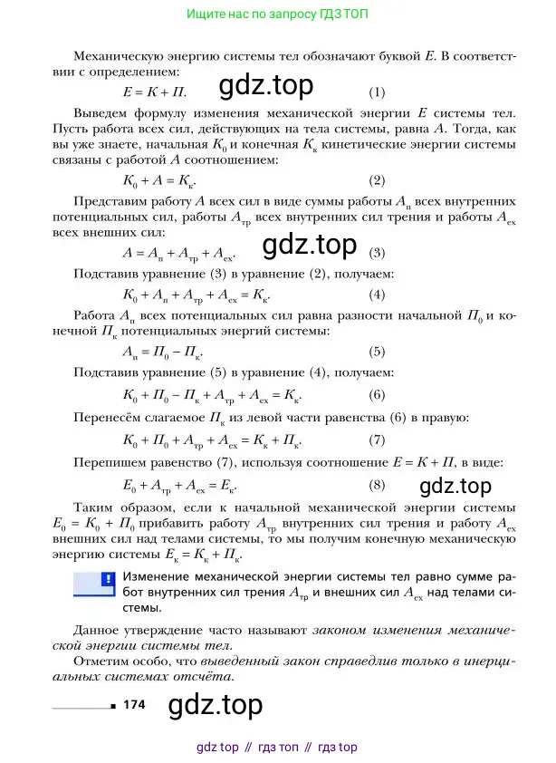 Физика, 9 класс Учебник, авторы: Грачев Александр Васильевич, Погожев Владимир Александрович, Боков Павел Юрьевич, издательство Вентана-граф, Москва, 2012, страница 174