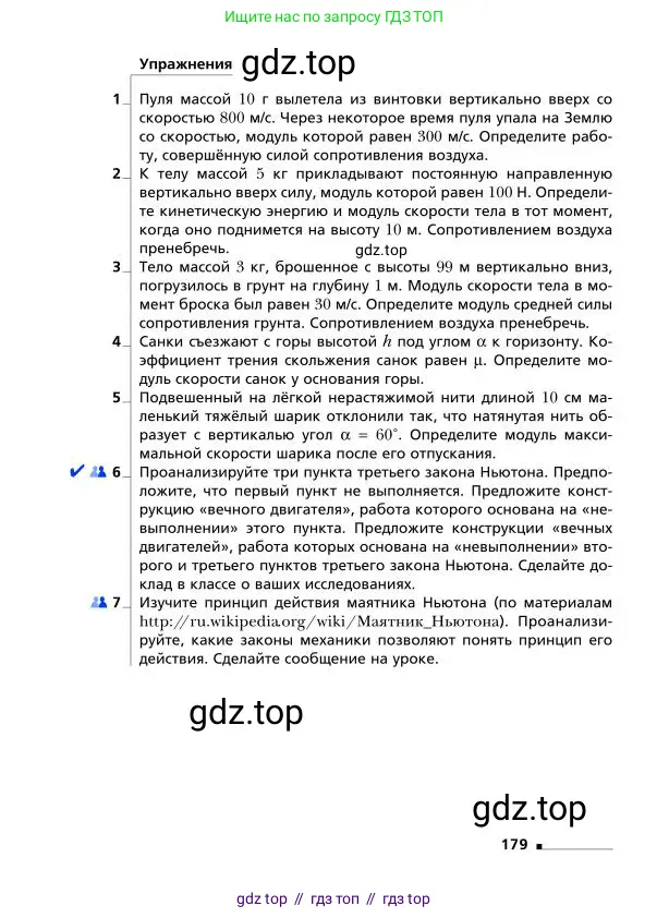 Физика, 9 класс Учебник, авторы: Грачев Александр Васильевич, Погожев Владимир Александрович, Боков Павел Юрьевич, издательство Вентана-граф, Москва, 2012, страница 179