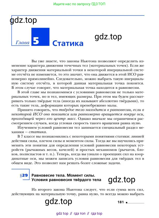 Физика, 9 класс Учебник, авторы: Грачев Александр Васильевич, Погожев Владимир Александрович, Боков Павел Юрьевич, издательство Вентана-граф, Москва, 2012, страница 181