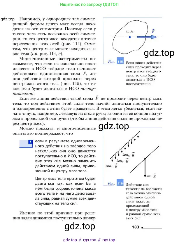 Физика, 9 класс Учебник, авторы: Грачев Александр Васильевич, Погожев Владимир Александрович, Боков Павел Юрьевич, издательство Вентана-граф, Москва, 2012, страница 183