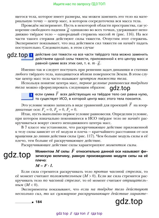 Физика, 9 класс Учебник, авторы: Грачев Александр Васильевич, Погожев Владимир Александрович, Боков Павел Юрьевич, издательство Вентана-граф, Москва, 2012, страница 184