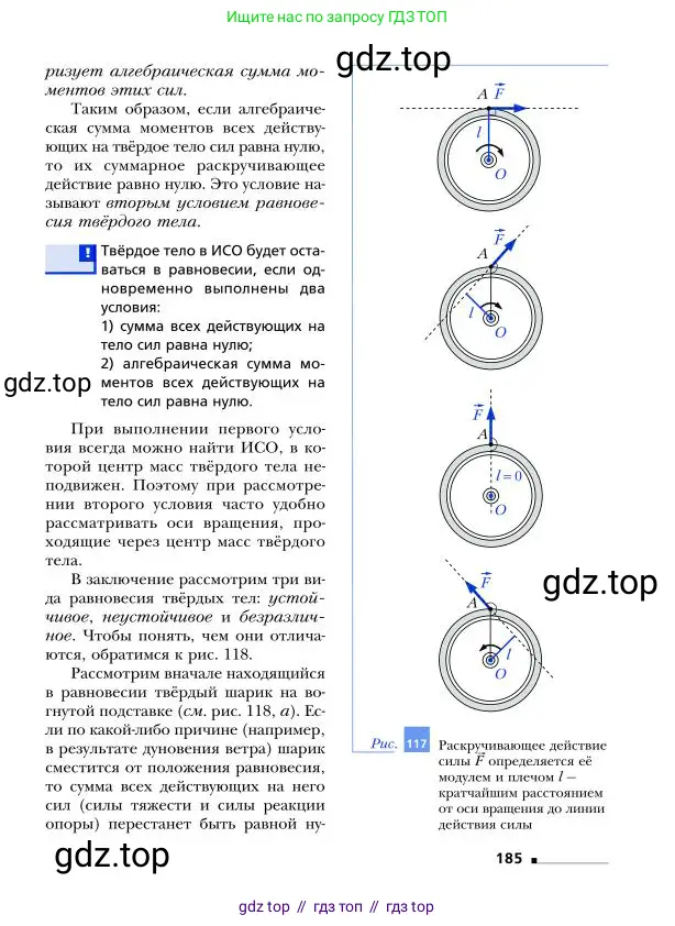 Физика, 9 класс Учебник, авторы: Грачев Александр Васильевич, Погожев Владимир Александрович, Боков Павел Юрьевич, издательство Вентана-граф, Москва, 2012, страница 185