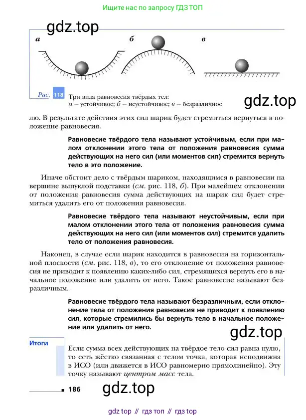 Физика, 9 класс Учебник, авторы: Грачев Александр Васильевич, Погожев Владимир Александрович, Боков Павел Юрьевич, издательство Вентана-граф, Москва, 2012, страница 186