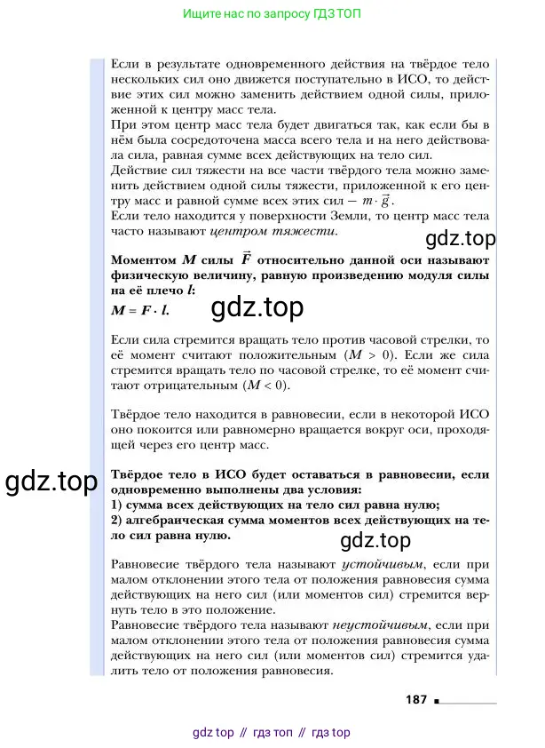 Физика, 9 класс Учебник, авторы: Грачев Александр Васильевич, Погожев Владимир Александрович, Боков Павел Юрьевич, издательство Вентана-граф, Москва, 2012, страница 187