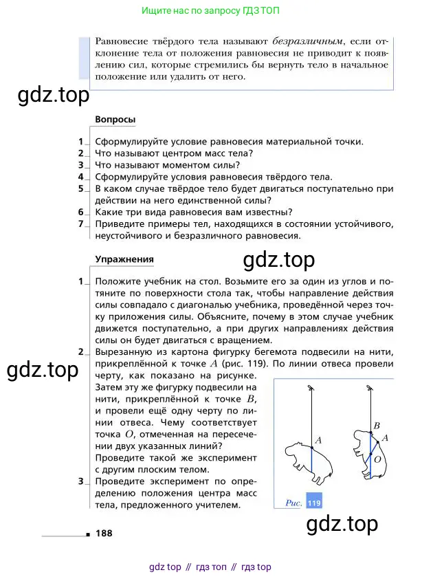 Физика, 9 класс Учебник, авторы: Грачев Александр Васильевич, Погожев Владимир Александрович, Боков Павел Юрьевич, издательство Вентана-граф, Москва, 2012, страница 188