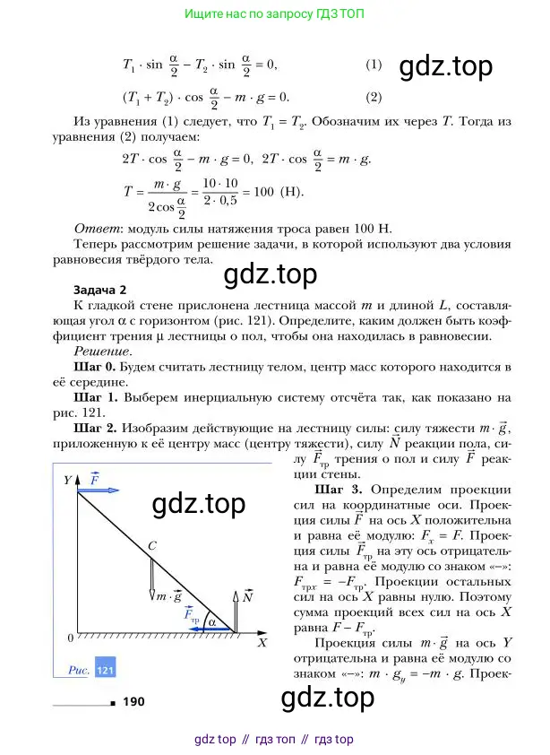 Физика, 9 класс Учебник, авторы: Грачев Александр Васильевич, Погожев Владимир Александрович, Боков Павел Юрьевич, издательство Вентана-граф, Москва, 2012, страница 190