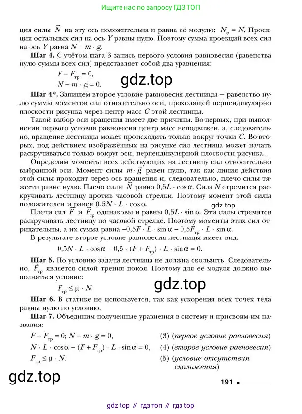 Физика, 9 класс Учебник, авторы: Грачев Александр Васильевич, Погожев Владимир Александрович, Боков Павел Юрьевич, издательство Вентана-граф, Москва, 2012, страница 191