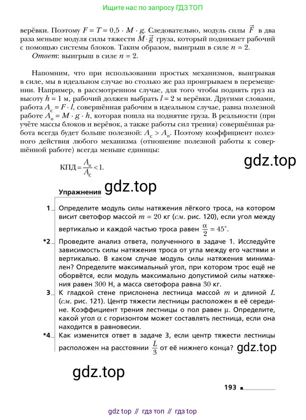 Физика, 9 класс Учебник, авторы: Грачев Александр Васильевич, Погожев Владимир Александрович, Боков Павел Юрьевич, издательство Вентана-граф, Москва, 2012, страница 193