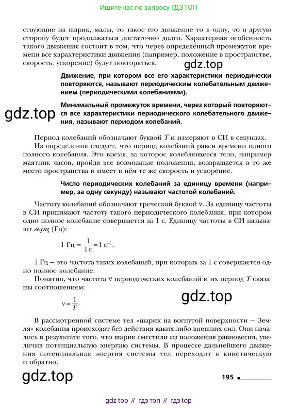 Физика, 9 класс Учебник, авторы: Грачев Александр Васильевич, Погожев Владимир Александрович, Боков Павел Юрьевич, издательство Вентана-граф, Москва, 2012, страница 195