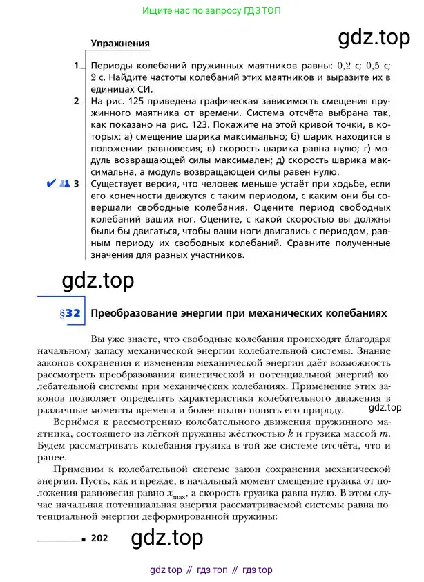 Физика, 9 класс Учебник, авторы: Грачев Александр Васильевич, Погожев Владимир Александрович, Боков Павел Юрьевич, издательство Вентана-граф, Москва, 2012, страница 202