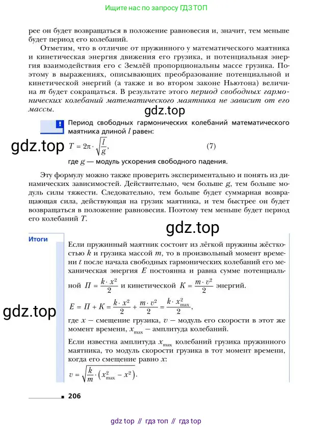 Физика, 9 класс Учебник, авторы: Грачев Александр Васильевич, Погожев Владимир Александрович, Боков Павел Юрьевич, издательство Вентана-граф, Москва, 2012, страница 206