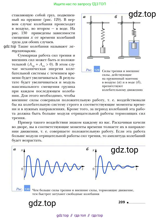 Физика, 9 класс Учебник, авторы: Грачев Александр Васильевич, Погожев Владимир Александрович, Боков Павел Юрьевич, издательство Вентана-граф, Москва, 2012, страница 209