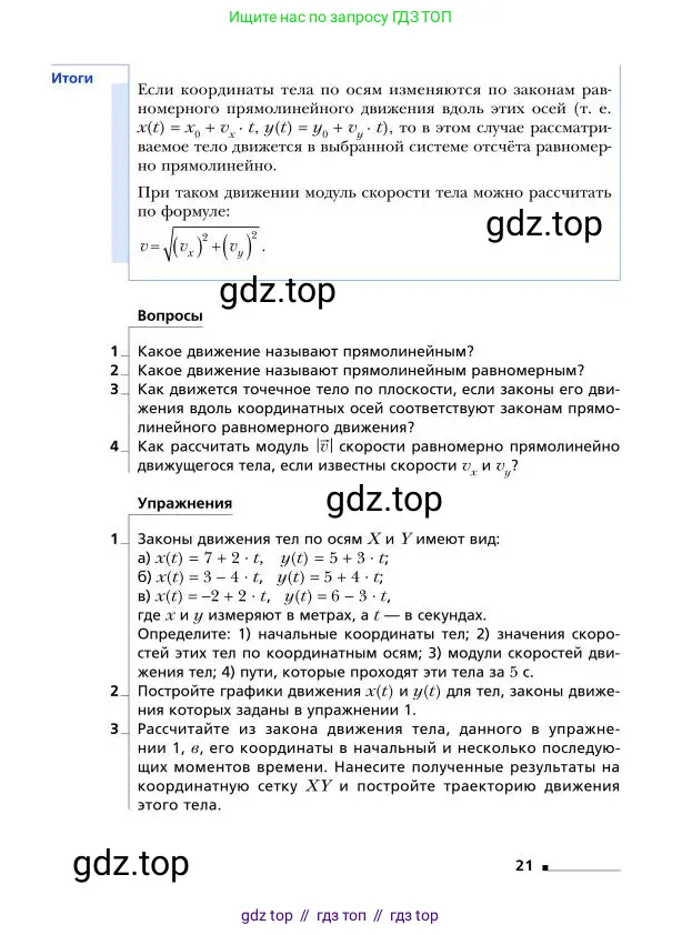 Физика, 9 класс Учебник, авторы: Грачев Александр Васильевич, Погожев Владимир Александрович, Боков Павел Юрьевич, издательство Вентана-граф, Москва, 2012, страница 21