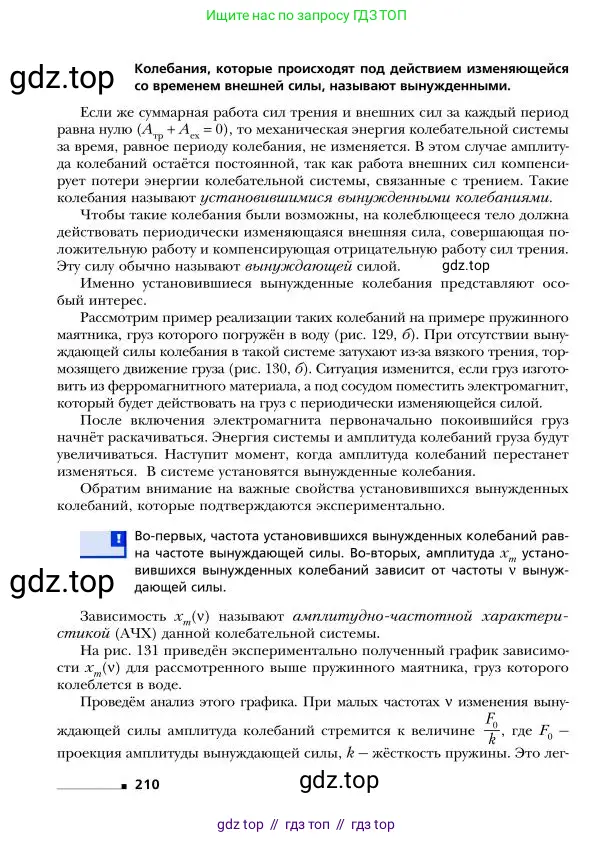 Физика, 9 класс Учебник, авторы: Грачев Александр Васильевич, Погожев Владимир Александрович, Боков Павел Юрьевич, издательство Вентана-граф, Москва, 2012, страница 210