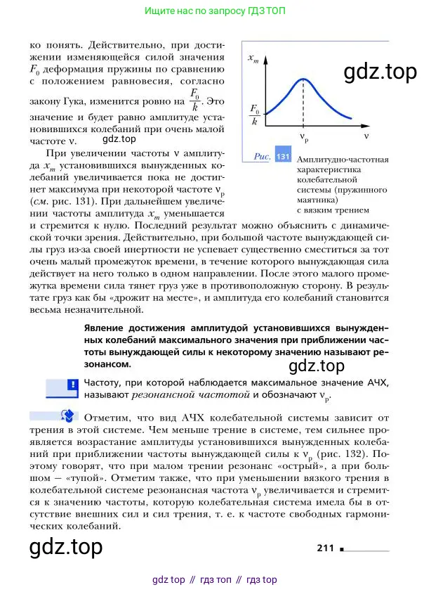 Физика, 9 класс Учебник, авторы: Грачев Александр Васильевич, Погожев Владимир Александрович, Боков Павел Юрьевич, издательство Вентана-граф, Москва, 2012, страница 211