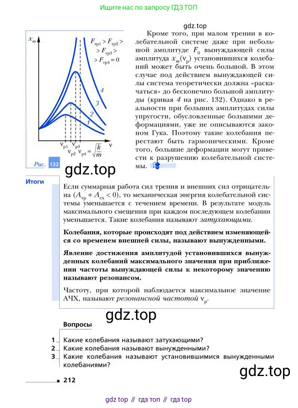 Физика, 9 класс Учебник, авторы: Грачев Александр Васильевич, Погожев Владимир Александрович, Боков Павел Юрьевич, издательство Вентана-граф, Москва, 2012, страница 212