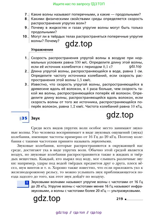 Физика, 9 класс Учебник, авторы: Грачев Александр Васильевич, Погожев Владимир Александрович, Боков Павел Юрьевич, издательство Вентана-граф, Москва, 2012, страница 219