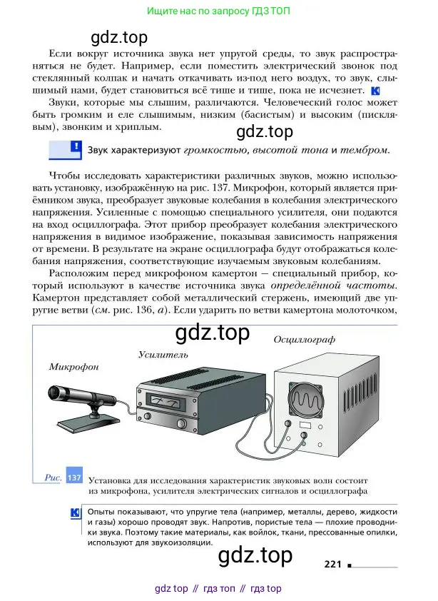 Физика, 9 класс Учебник, авторы: Грачев Александр Васильевич, Погожев Владимир Александрович, Боков Павел Юрьевич, издательство Вентана-граф, Москва, 2012, страница 221
