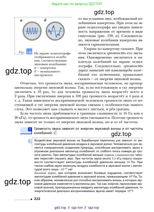 Физика, 9 класс Учебник, авторы: Грачев Александр Васильевич, Погожев Владимир Александрович, Боков Павел Юрьевич, издательство Вентана-граф, Москва, 2012, страница 222