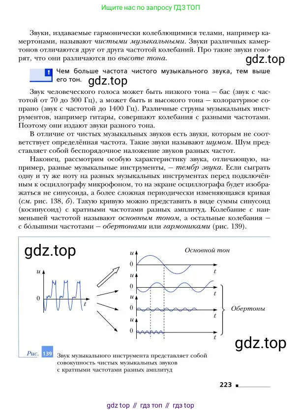 Физика, 9 класс Учебник, авторы: Грачев Александр Васильевич, Погожев Владимир Александрович, Боков Павел Юрьевич, издательство Вентана-граф, Москва, 2012, страница 223