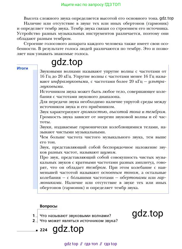 Физика, 9 класс Учебник, авторы: Грачев Александр Васильевич, Погожев Владимир Александрович, Боков Павел Юрьевич, издательство Вентана-граф, Москва, 2012, страница 224