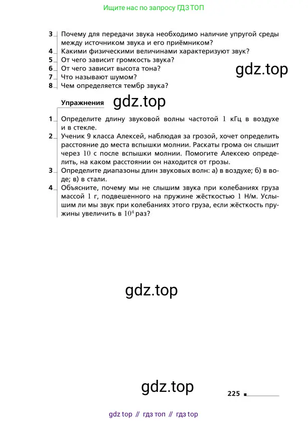 Физика, 9 класс Учебник, авторы: Грачев Александр Васильевич, Погожев Владимир Александрович, Боков Павел Юрьевич, издательство Вентана-граф, Москва, 2012, страница 225
