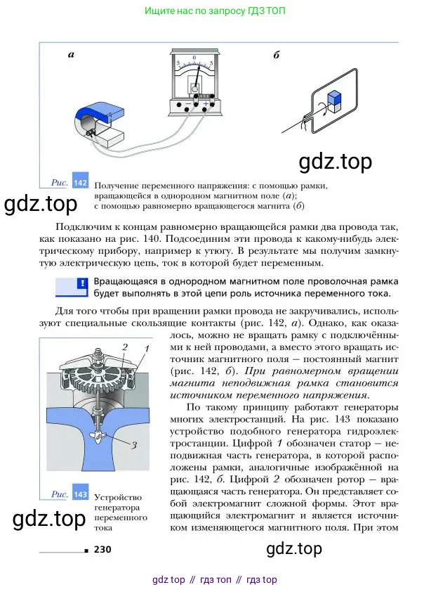Физика, 9 класс Учебник, авторы: Грачев Александр Васильевич, Погожев Владимир Александрович, Боков Павел Юрьевич, издательство Вентана-граф, Москва, 2012, страница 230