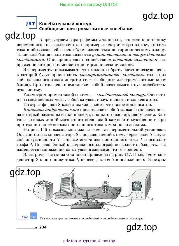 Физика, 9 класс Учебник, авторы: Грачев Александр Васильевич, Погожев Владимир Александрович, Боков Павел Юрьевич, издательство Вентана-граф, Москва, 2012, страница 234