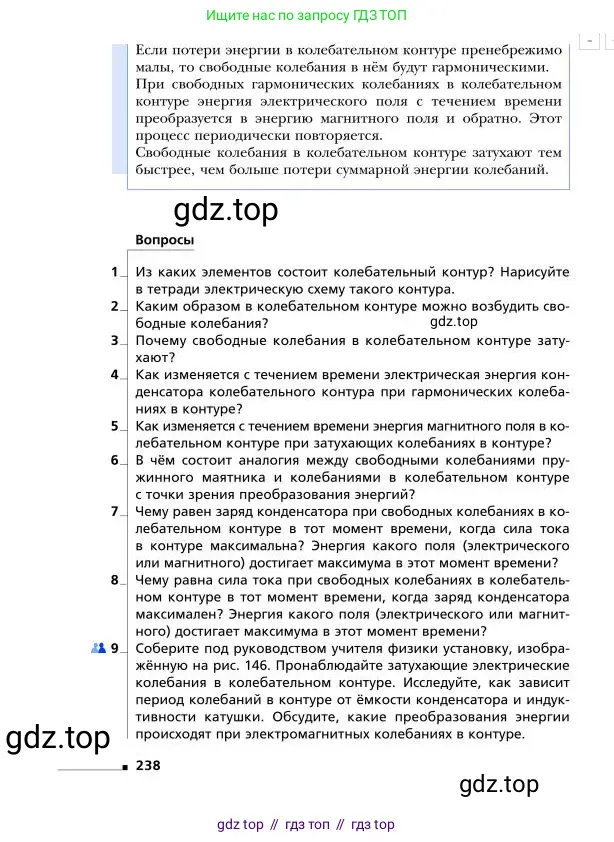 Физика, 9 класс Учебник, авторы: Грачев Александр Васильевич, Погожев Владимир Александрович, Боков Павел Юрьевич, издательство Вентана-граф, Москва, 2012, страница 238
