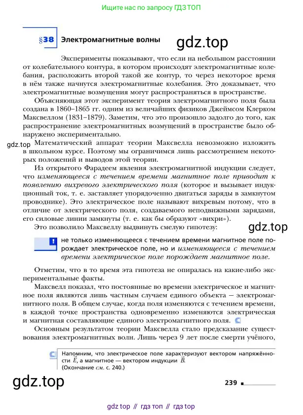 Физика, 9 класс Учебник, авторы: Грачев Александр Васильевич, Погожев Владимир Александрович, Боков Павел Юрьевич, издательство Вентана-граф, Москва, 2012, страница 239