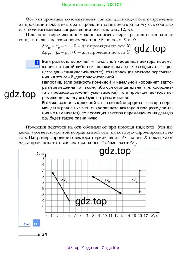 Физика, 9 класс Учебник, авторы: Грачев Александр Васильевич, Погожев Владимир Александрович, Боков Павел Юрьевич, издательство Вентана-граф, Москва, 2012, страница 24