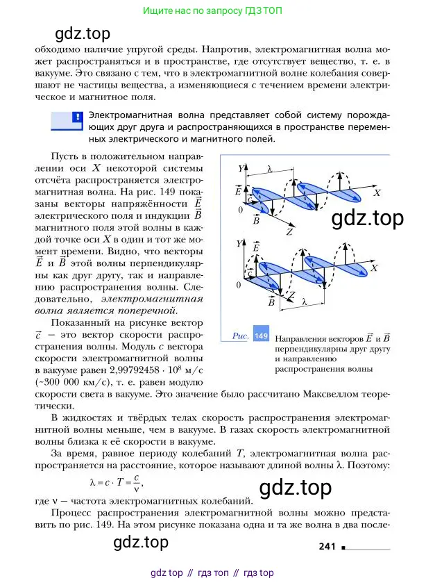Физика, 9 класс Учебник, авторы: Грачев Александр Васильевич, Погожев Владимир Александрович, Боков Павел Юрьевич, издательство Вентана-граф, Москва, 2012, страница 241
