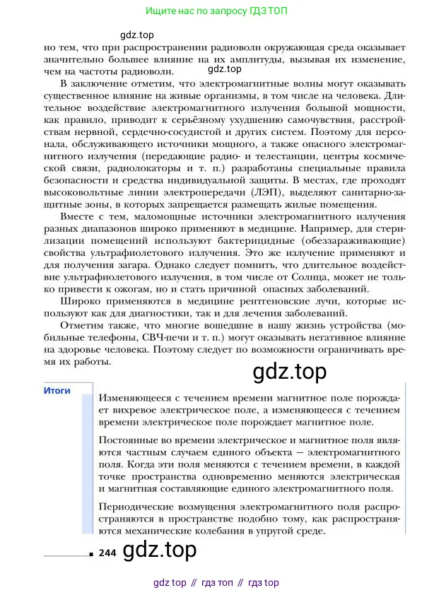 Физика, 9 класс Учебник, авторы: Грачев Александр Васильевич, Погожев Владимир Александрович, Боков Павел Юрьевич, издательство Вентана-граф, Москва, 2012, страница 244