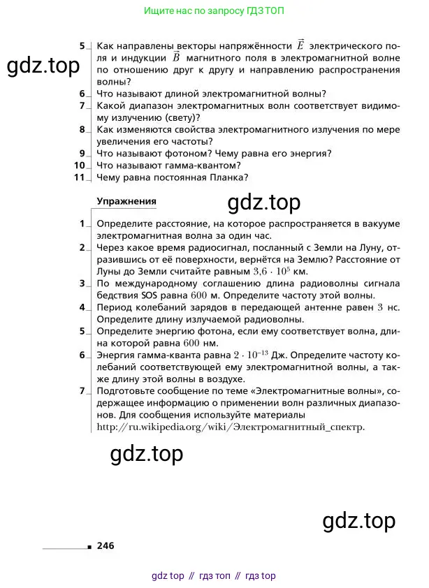 Физика, 9 класс Учебник, авторы: Грачев Александр Васильевич, Погожев Владимир Александрович, Боков Павел Юрьевич, издательство Вентана-граф, Москва, 2012, страница 246