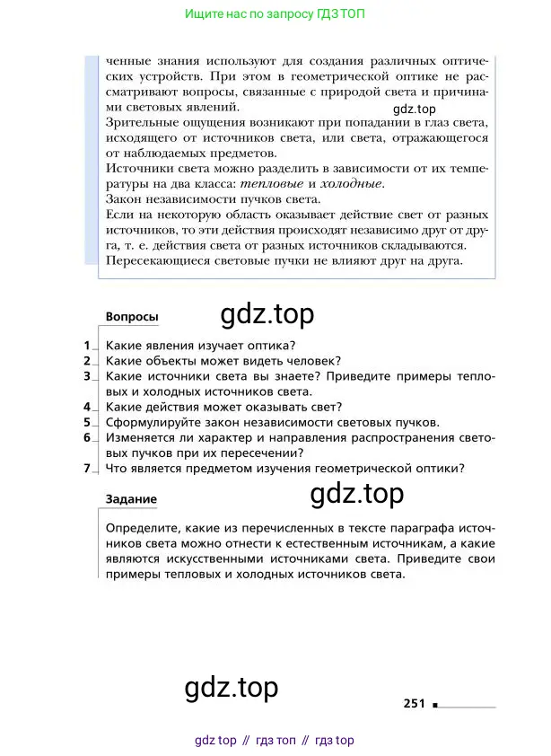 Физика, 9 класс Учебник, авторы: Грачев Александр Васильевич, Погожев Владимир Александрович, Боков Павел Юрьевич, издательство Вентана-граф, Москва, 2012, страница 251