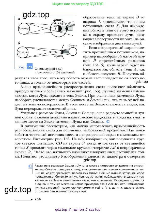 Физика, 9 класс Учебник, авторы: Грачев Александр Васильевич, Погожев Владимир Александрович, Боков Павел Юрьевич, издательство Вентана-граф, Москва, 2012, страница 254