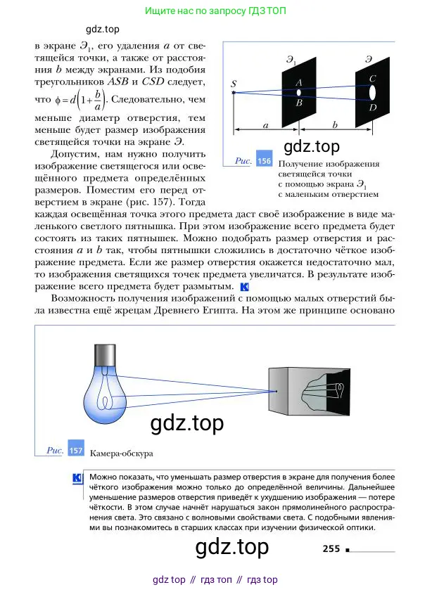 Физика, 9 класс Учебник, авторы: Грачев Александр Васильевич, Погожев Владимир Александрович, Боков Павел Юрьевич, издательство Вентана-граф, Москва, 2012, страница 255