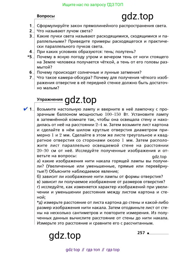 Физика, 9 класс Учебник, авторы: Грачев Александр Васильевич, Погожев Владимир Александрович, Боков Павел Юрьевич, издательство Вентана-граф, Москва, 2012, страница 257