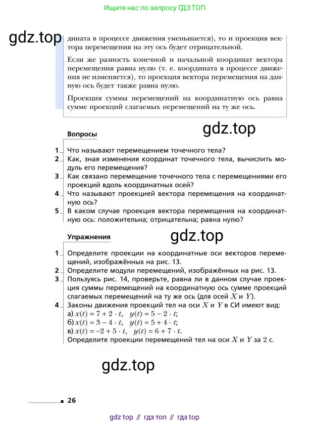 Физика, 9 класс Учебник, авторы: Грачев Александр Васильевич, Погожев Владимир Александрович, Боков Павел Юрьевич, издательство Вентана-граф, Москва, 2012, страница 26