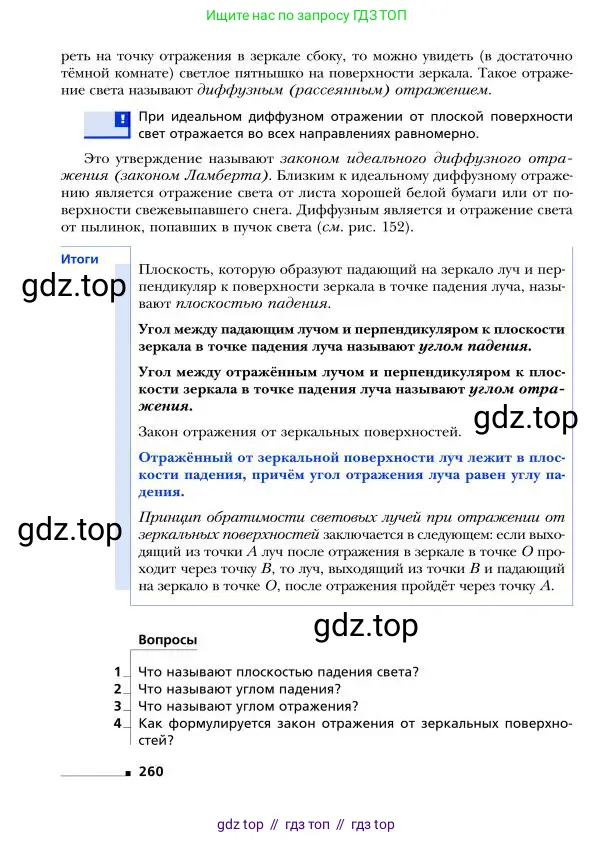Физика, 9 класс Учебник, авторы: Грачев Александр Васильевич, Погожев Владимир Александрович, Боков Павел Юрьевич, издательство Вентана-граф, Москва, 2012, страница 260
