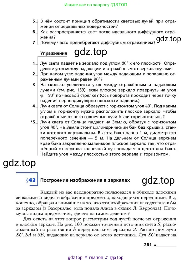 Физика, 9 класс Учебник, авторы: Грачев Александр Васильевич, Погожев Владимир Александрович, Боков Павел Юрьевич, издательство Вентана-граф, Москва, 2012, страница 261