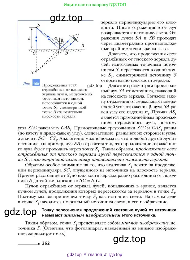 Физика, 9 класс Учебник, авторы: Грачев Александр Васильевич, Погожев Владимир Александрович, Боков Павел Юрьевич, издательство Вентана-граф, Москва, 2012, страница 262
